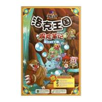 洛克王国 探险笔记：地下魔宫(11)