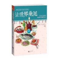 让世界垂涎：大鱼大肉的80种风雅吃法