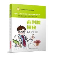 前列腺探秘