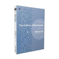 自恋主义文化：心理危机时代的美国生活(大学译丛)