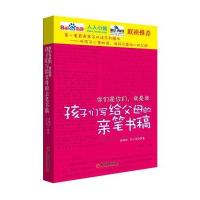 你们是你们,我是我孩子们写给父母的亲笔书稿