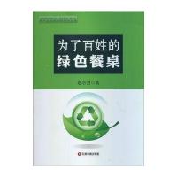 农产品批发市场理论丛书:为了百姓的绿色餐桌