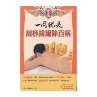 养生馆系列-一用就灵 刮痧除百病