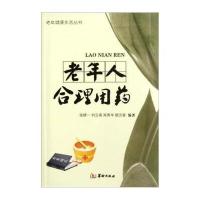 老年人合理用药