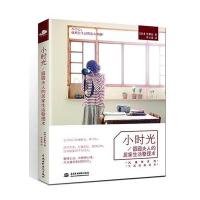 小时光:风靡韩国的居家生活整理术。不小心,就把日子过得这么有趣!