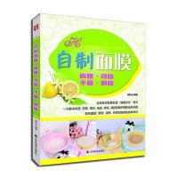 自制面膜 眼膜 颈膜 手膜 脚膜
