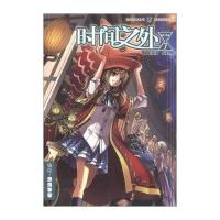 知音漫客丛书 奇幻穿越系列：时间之外(7)