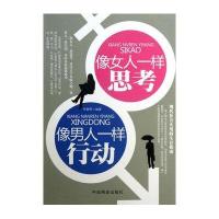 像女人一样思考像男人一样行动