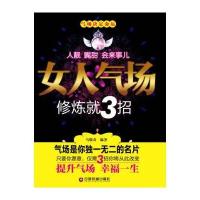女人气场修炼就3招