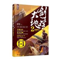 剑噬大地2 武陵风云