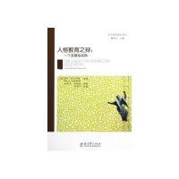 当代德育理论译丛:人格教育之辩:一个发展性视角