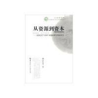 从资源到资本——民间文学与国产动漫的整合创新研究