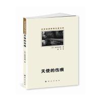 天使的伤痕