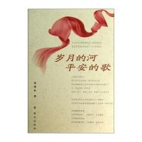岁月的河平安的歌
