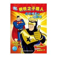 钢铁之子超人：疯狂捕食的吸能怪