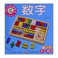 小树苗宝宝启蒙第1书：数字