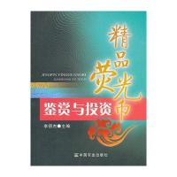 精品荧光币鉴赏与投资