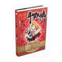 斗罗大陆第二部 绝世唐门7