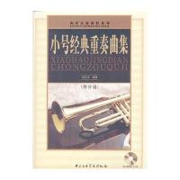 小号经典重奏曲集
