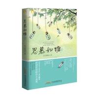 思慕如糖：晋江人气作家、治愈系才女 星空飘雨，首部青春暖伤小说集，实力青春畅销作家 梅吉、段年落、张秋寒 联袂推荐