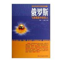 金砖国家崛起系列 俄罗斯：飞速崛起中的巨人
