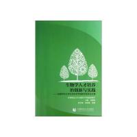 生物学人才培养的创新与实践