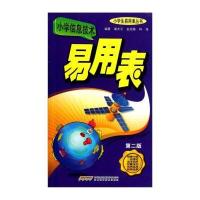 小学信息技术易用表