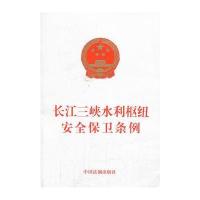 长江三峡水利枢纽安全保卫条例