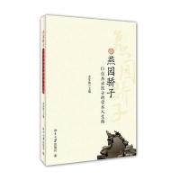 燕园骄子——13位杰出院士的学术人生路