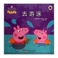 小猪佩器：去游泳