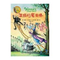温妮女巫魔法绘本：温妮的魔法棒