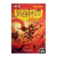 儿童文学淘乐酷 “时光定位钟”系列 穿越楼兰古国(4):逆转乾坤