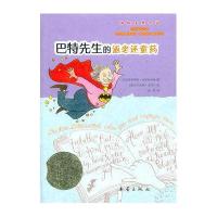 大奖小说——巴特先生的返老还童药