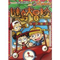 卜克环游记谜岛大冒险(4漂浮岛秘密行动)