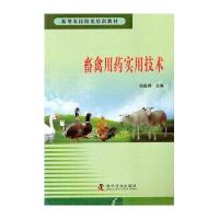 新型农民阳光培训教材--畜禽用药实用技术