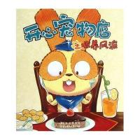 开心宠物店之收养风波