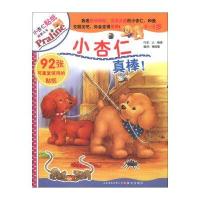 小杏仁贴纸故事大书：小杏仁真棒！(4-6岁)