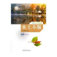 水土不服(蚂蚁小说)