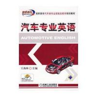 汽车专业英语
