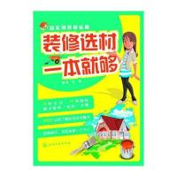 超实用装修宝典：装修选材一本就够