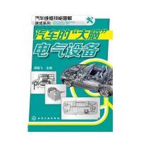 汽车维修技能图解速成系列--汽车的“大脑”-电气设备