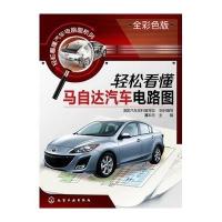 轻松看懂汽车电路图系列--轻松看懂马自达汽车电路图