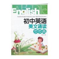 初中英语美文诵读步步高