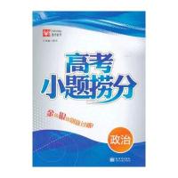高考小题捞分 政治