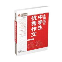 2013 作文风向标-全国名校中学生作文