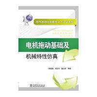 电机拖动基础及机械特性仿真