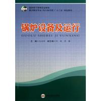 锅炉设备及运行