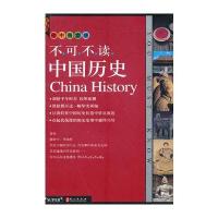 无敌不可不读中国历史 初中图文版