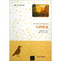 乌鸦喝水(插图中文导读英文版)