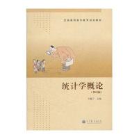 统计学概论(第4版全国高职高专教育规划教材)